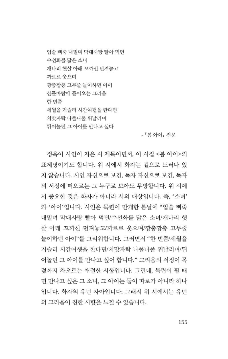 봄 아이 157페이지