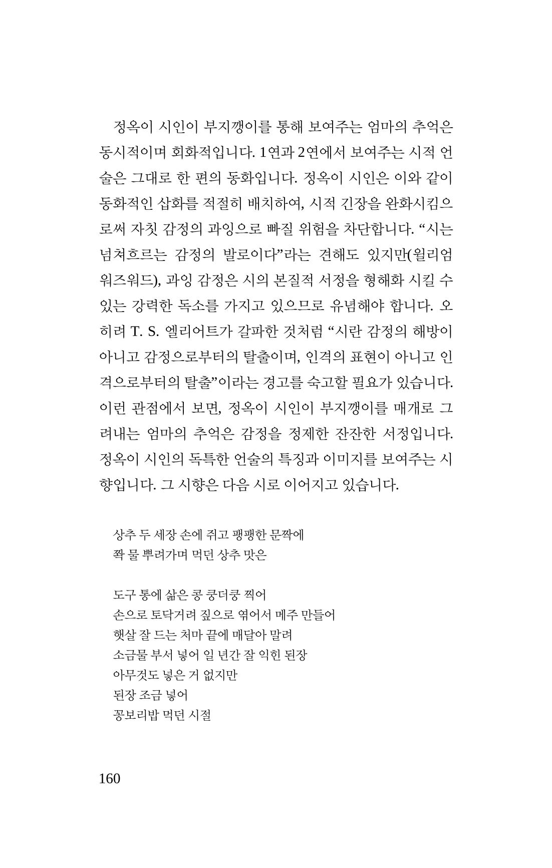 봄 아이 162페이지