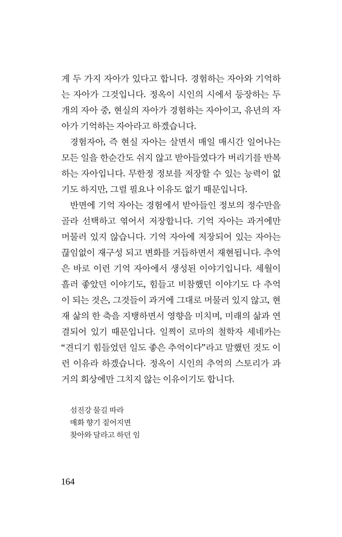 봄 아이 166페이지