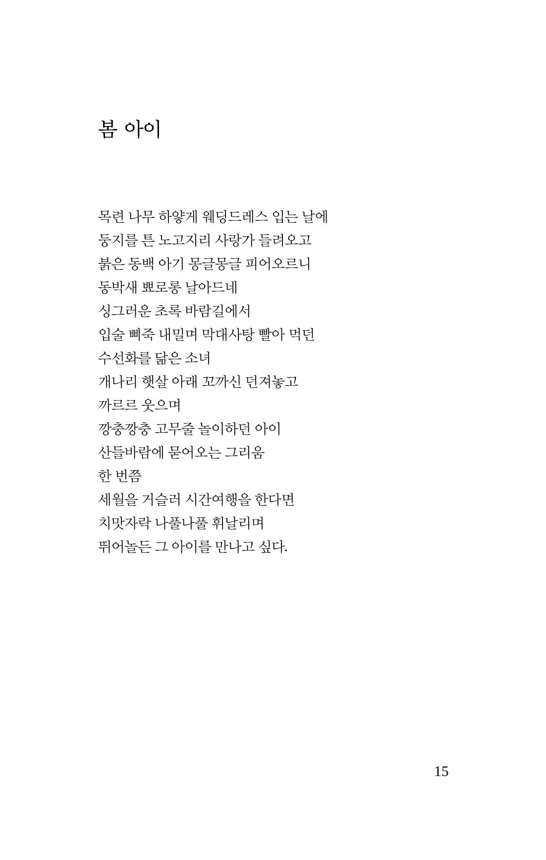 봄 아이 17페이지
