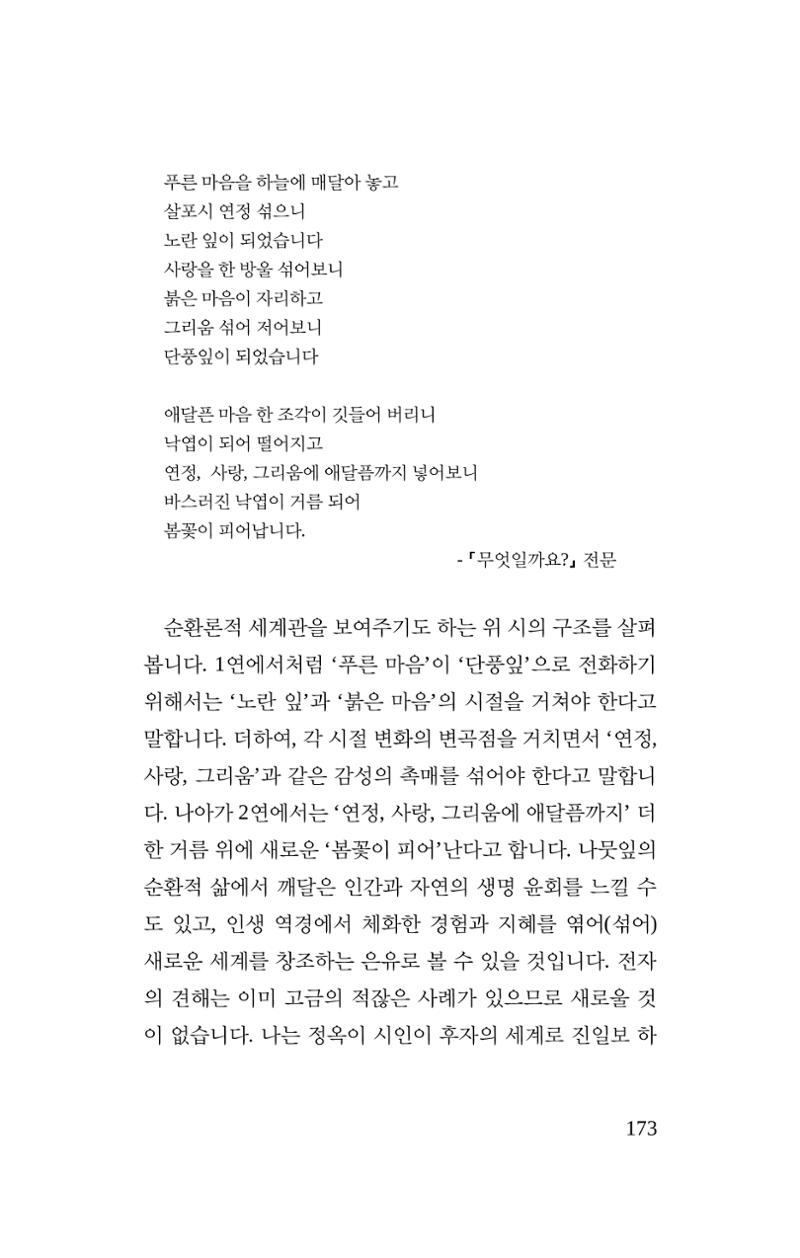 봄 아이 175페이지