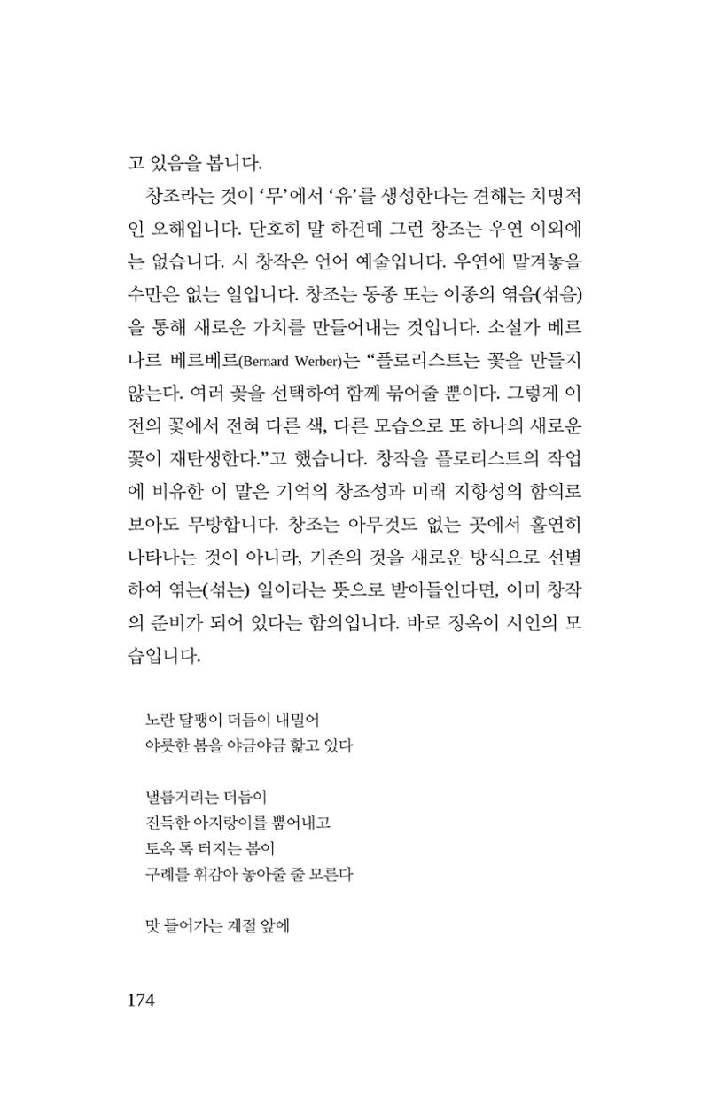 봄 아이 176페이지