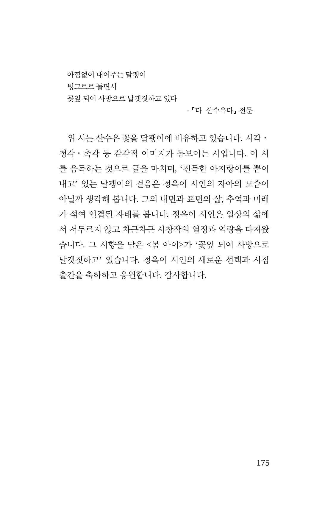 봄 아이 177페이지