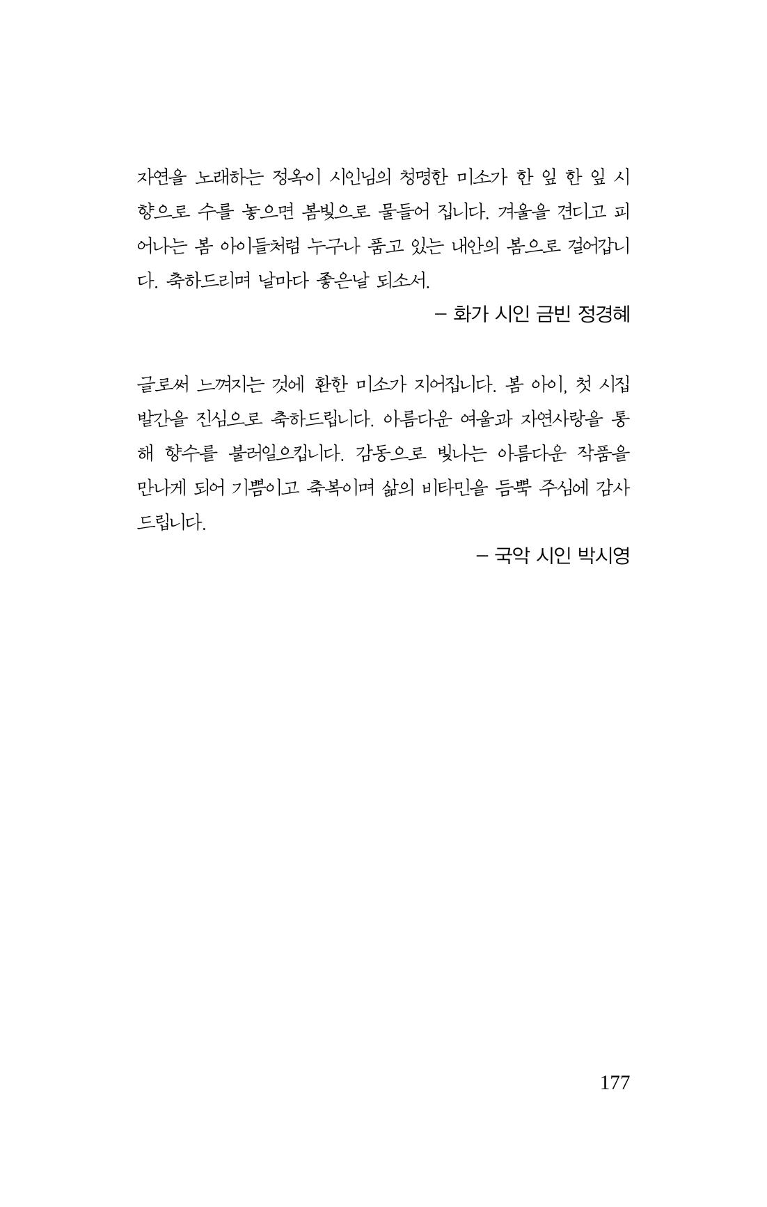 봄 아이 179페이지