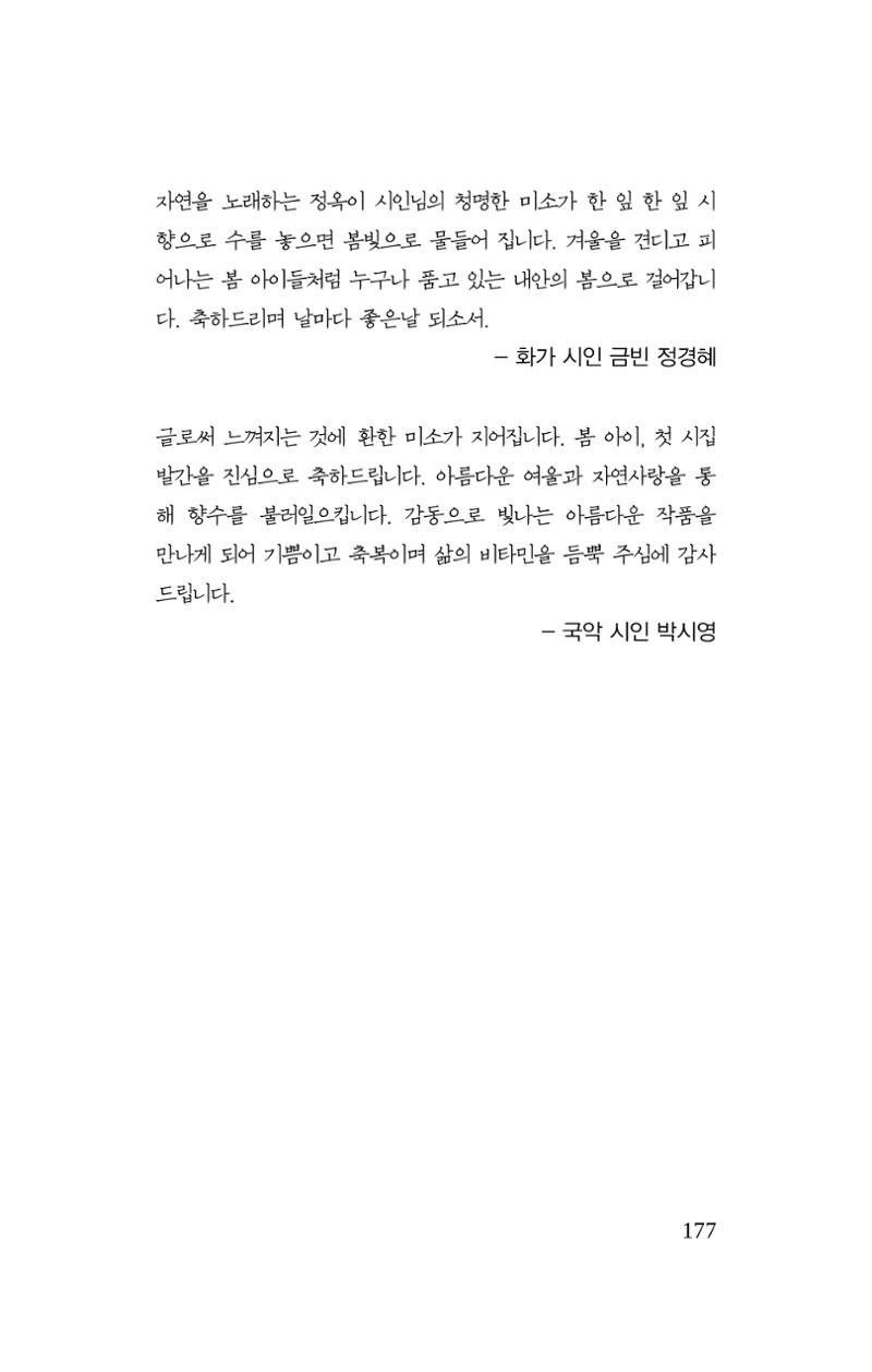 봄 아이 179페이지