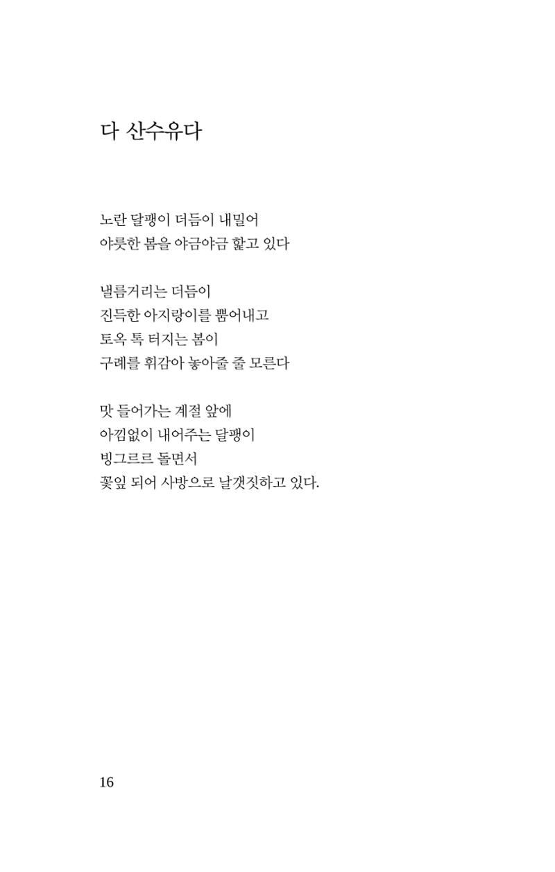 봄 아이 18페이지