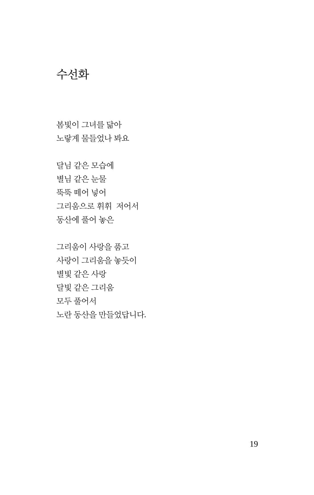 봄 아이 21페이지