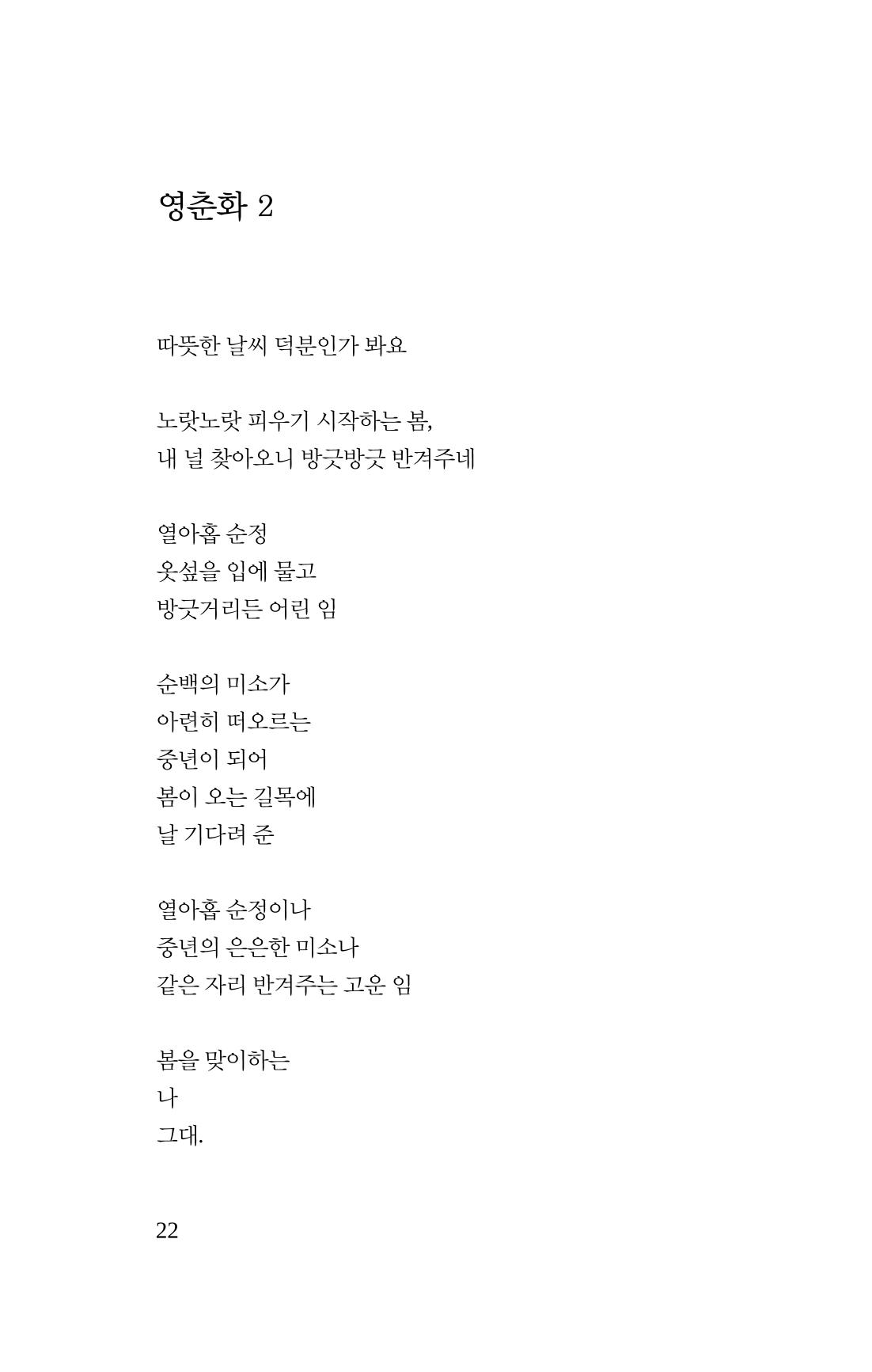 봄 아이 24페이지