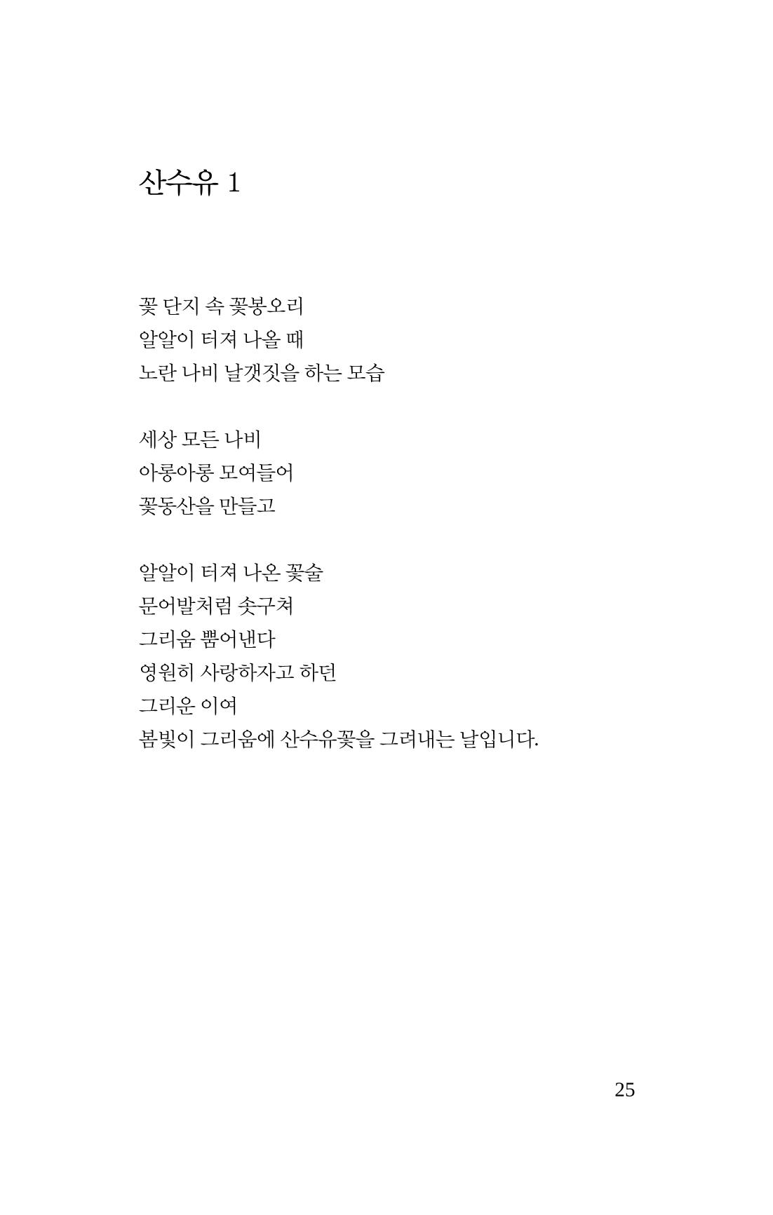 봄 아이 27페이지