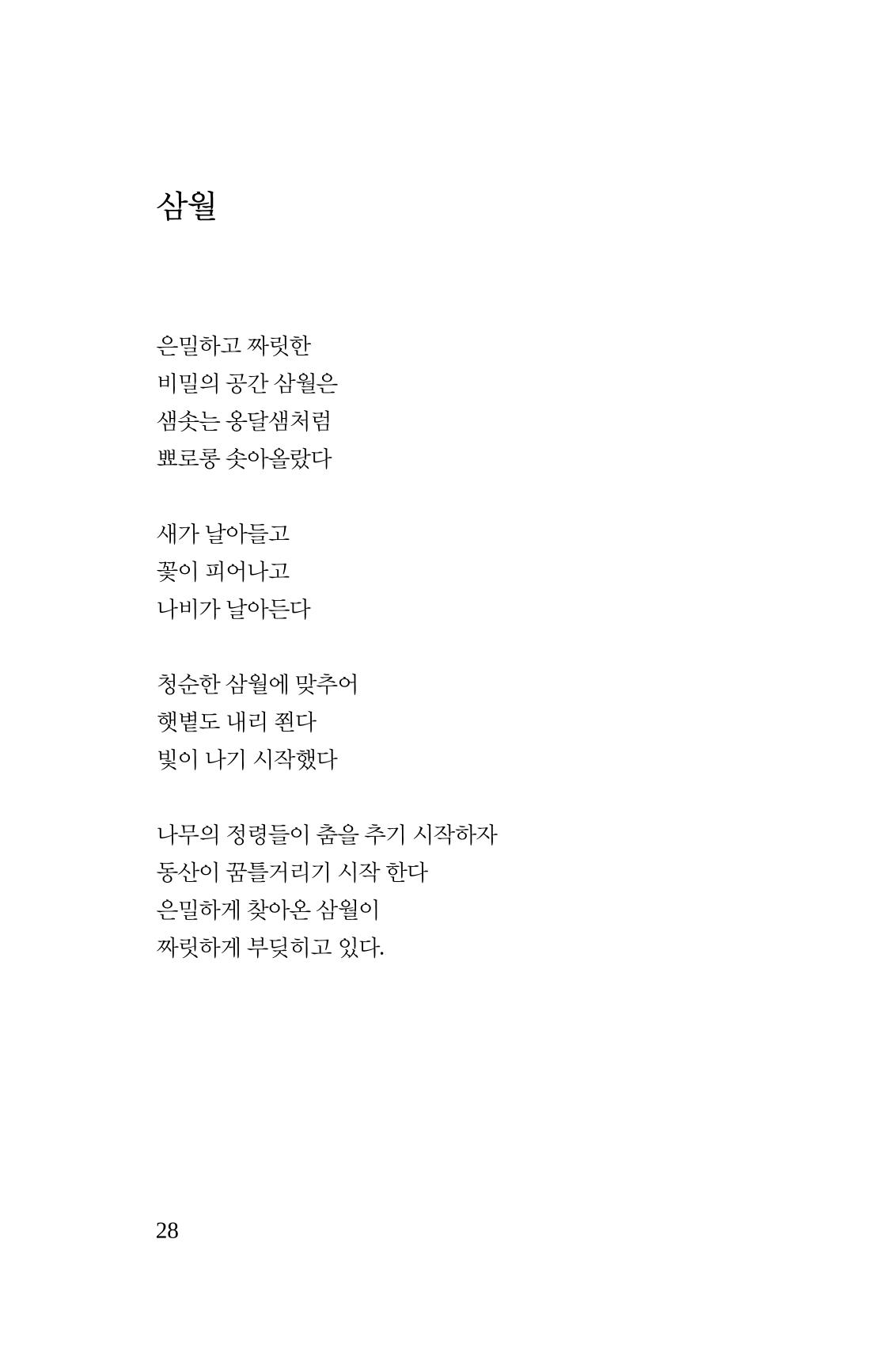 봄 아이 30페이지