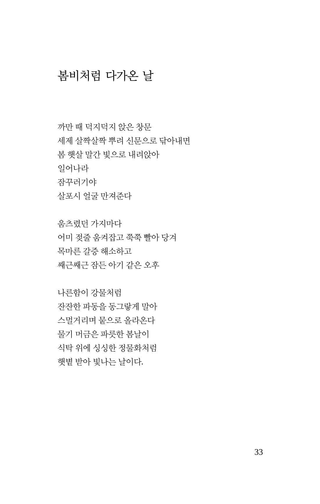 봄 아이 35페이지