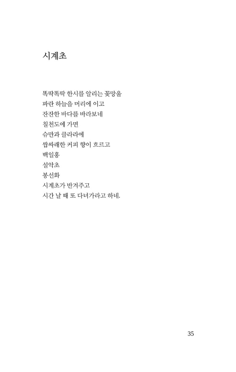 봄 아이 37페이지