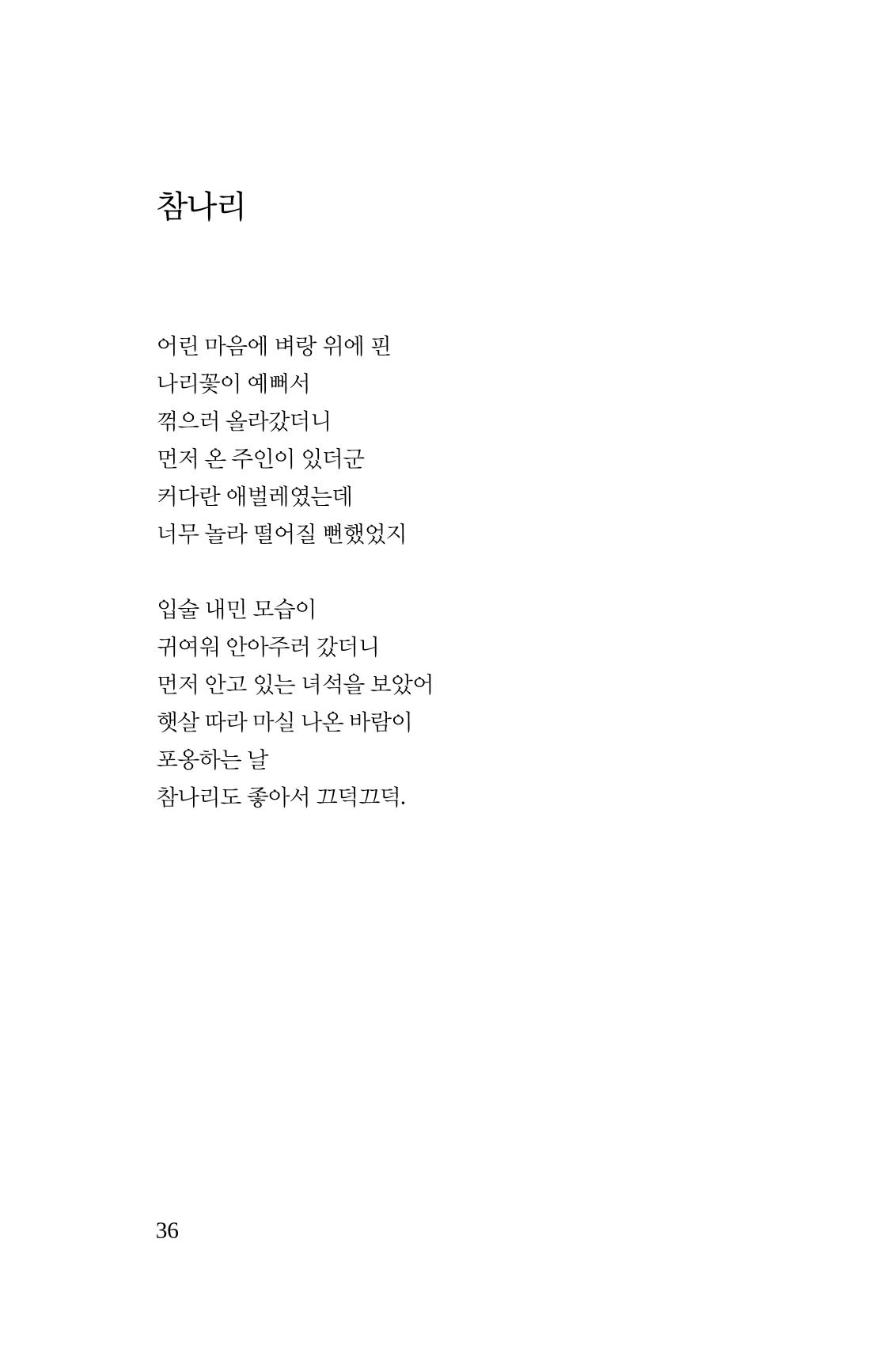 봄 아이 38페이지