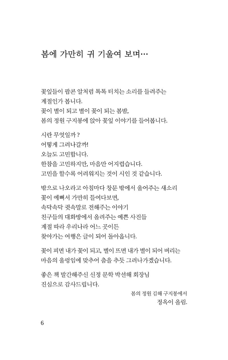 봄 아이 8페이지