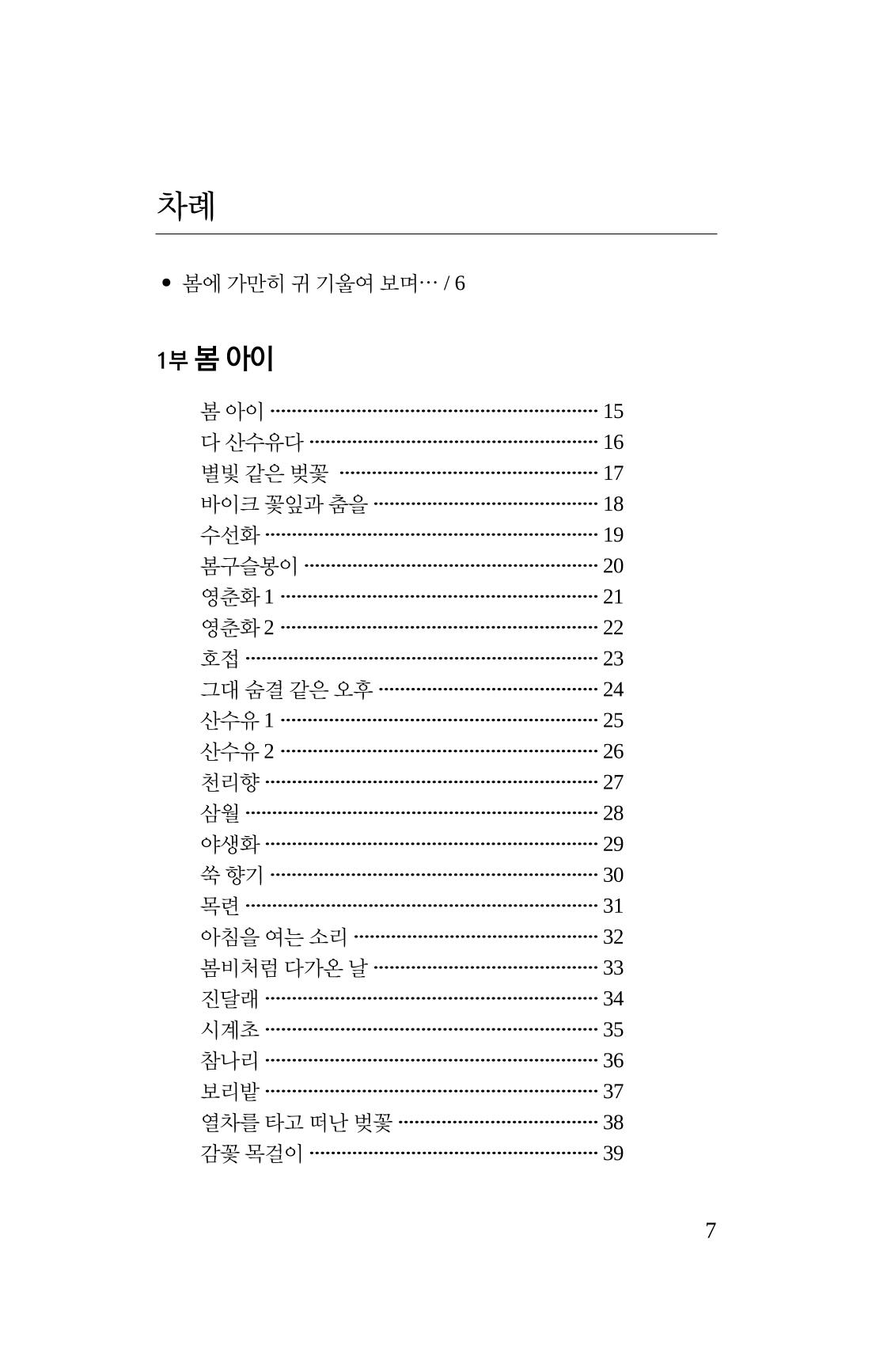 봄 아이 9페이지