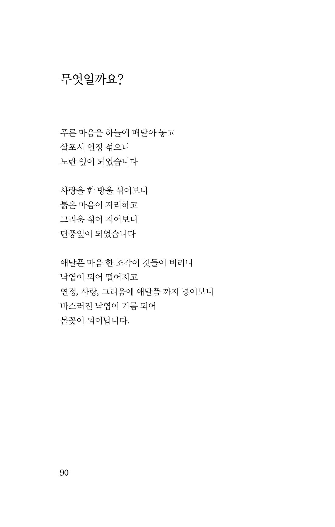 봄 아이 92페이지