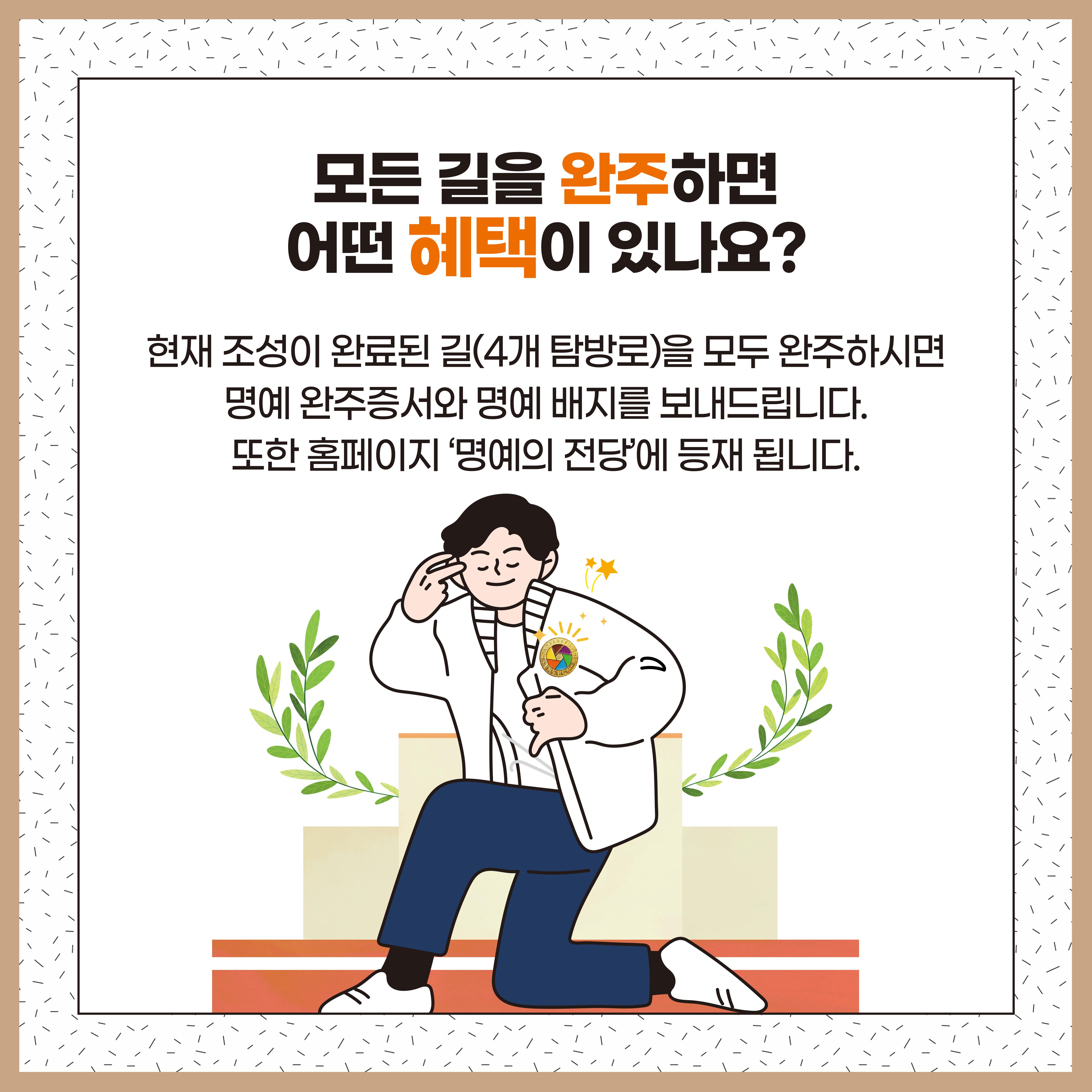 경기옛길 완주 인증 방법 10페이지