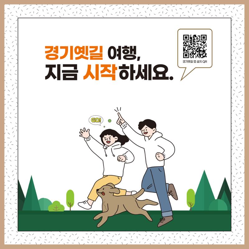경기옛길 완주 인증 방법 11페이지