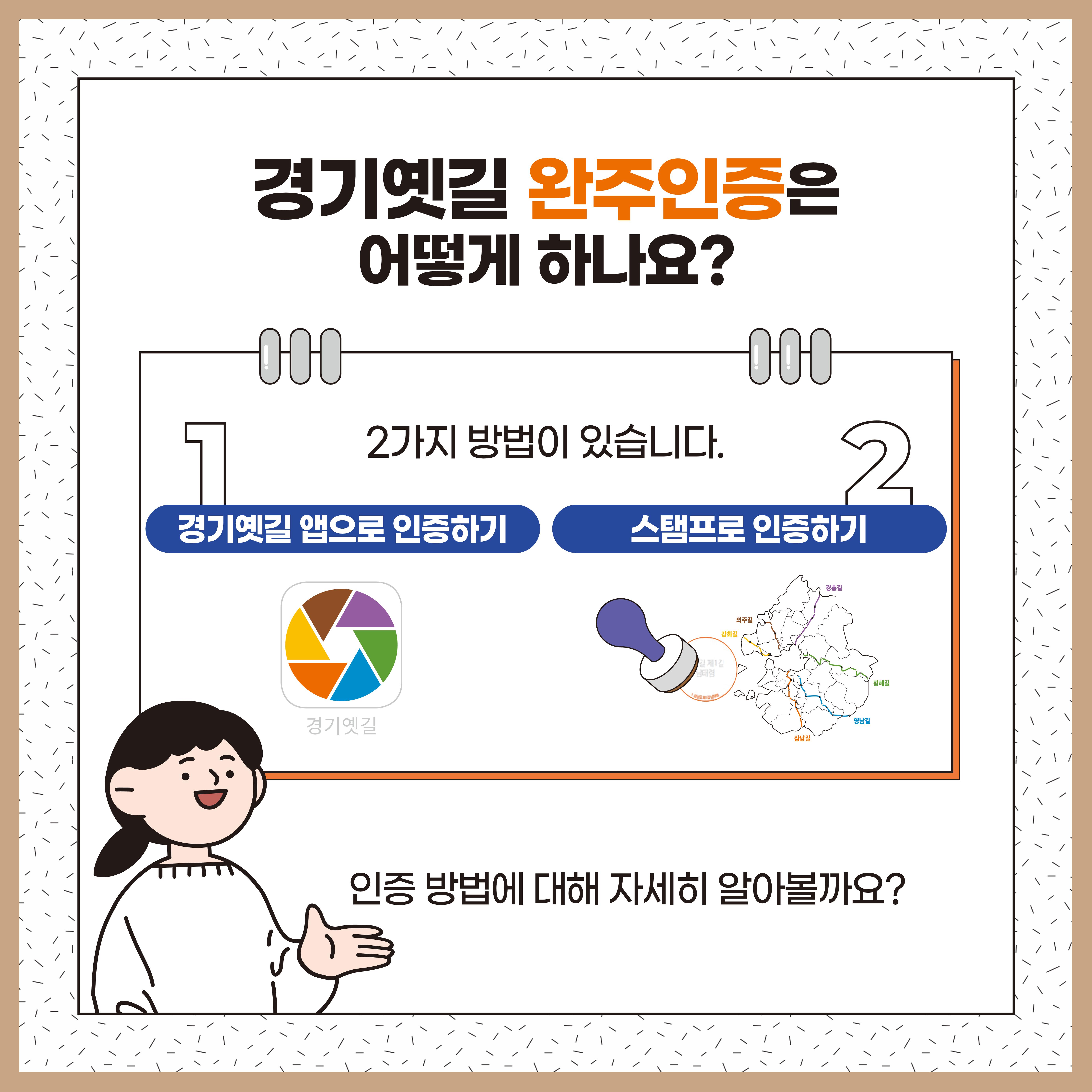 경기옛길 완주 인증 방법 2페이지