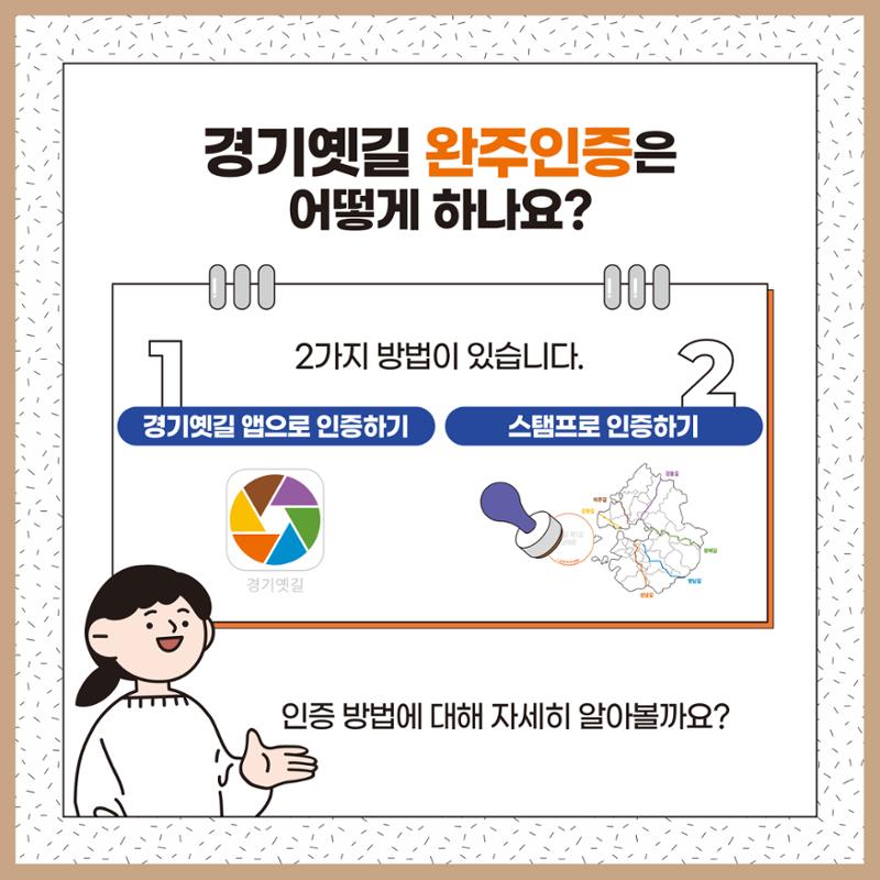 경기옛길 완주 인증 방법 2페이지
