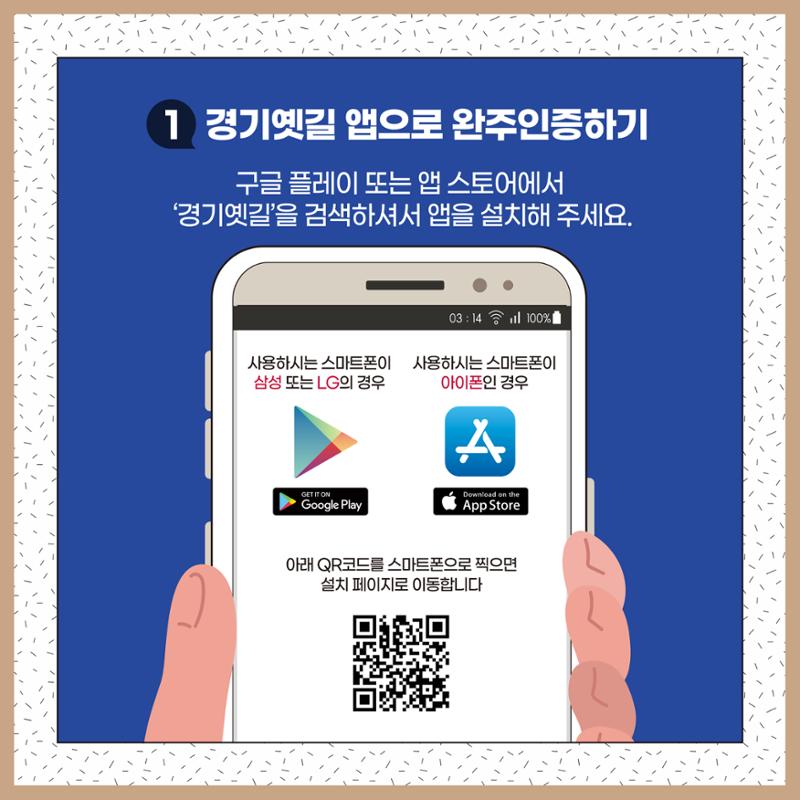 경기옛길 완주 인증 방법 3페이지