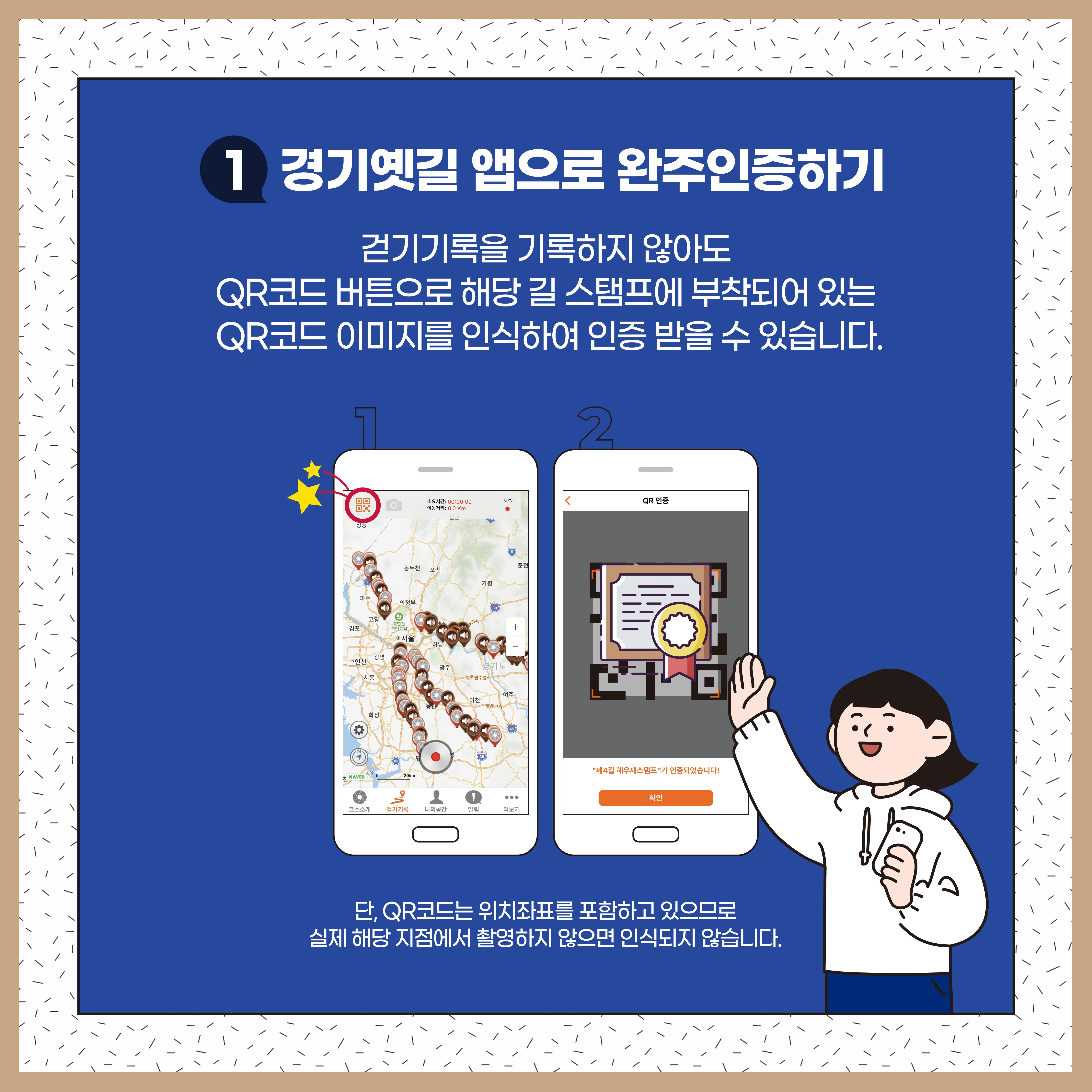 경기옛길 완주 인증 방법 5페이지