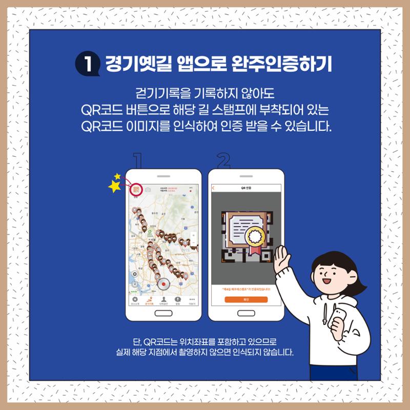 경기옛길 완주 인증 방법 5페이지
