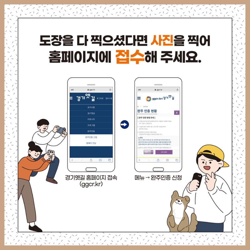 경기옛길 완주 인증 방법 7페이지