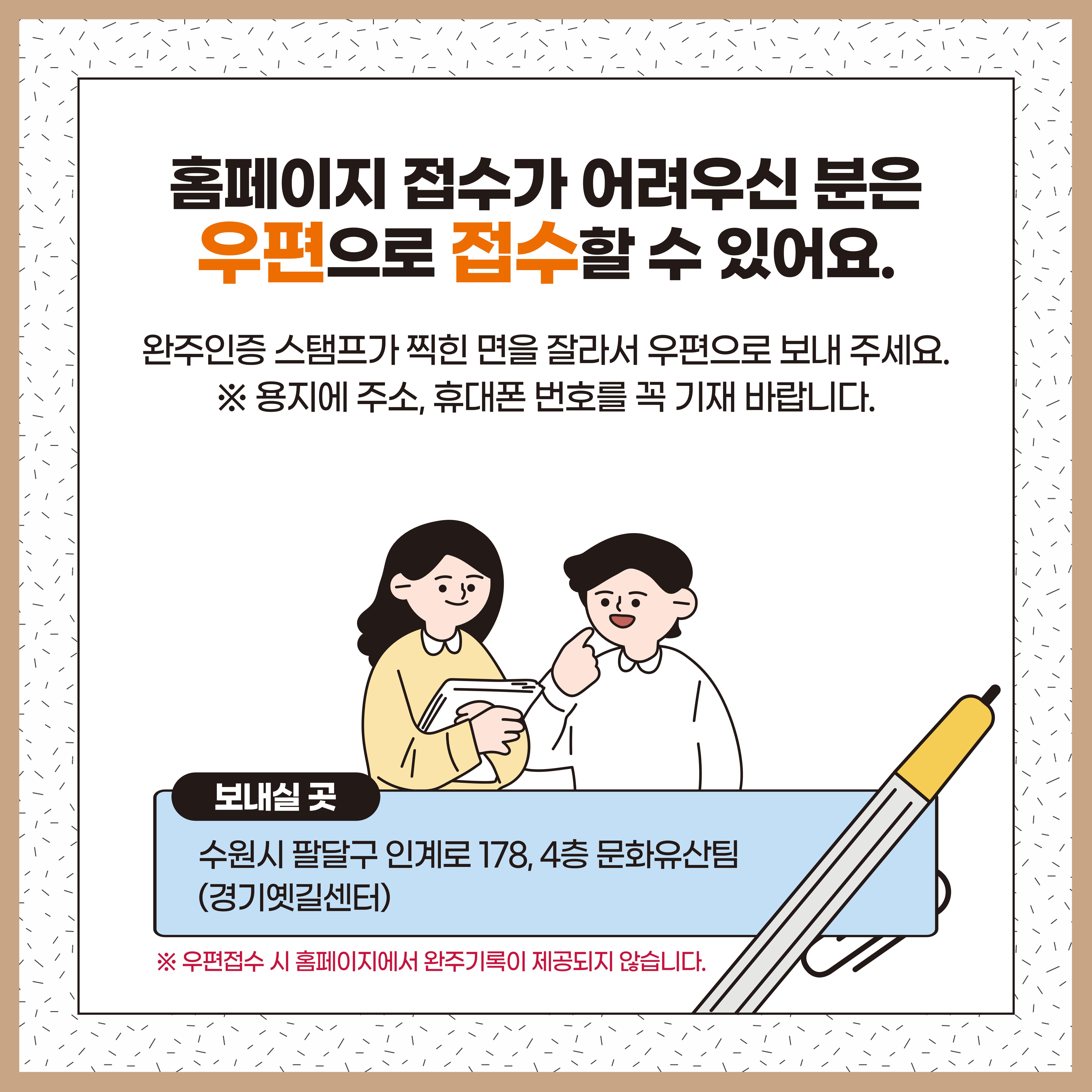 경기옛길 완주 인증 방법 8페이지