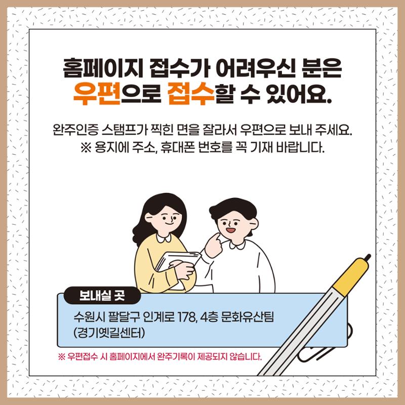 경기옛길 완주 인증 방법 8페이지