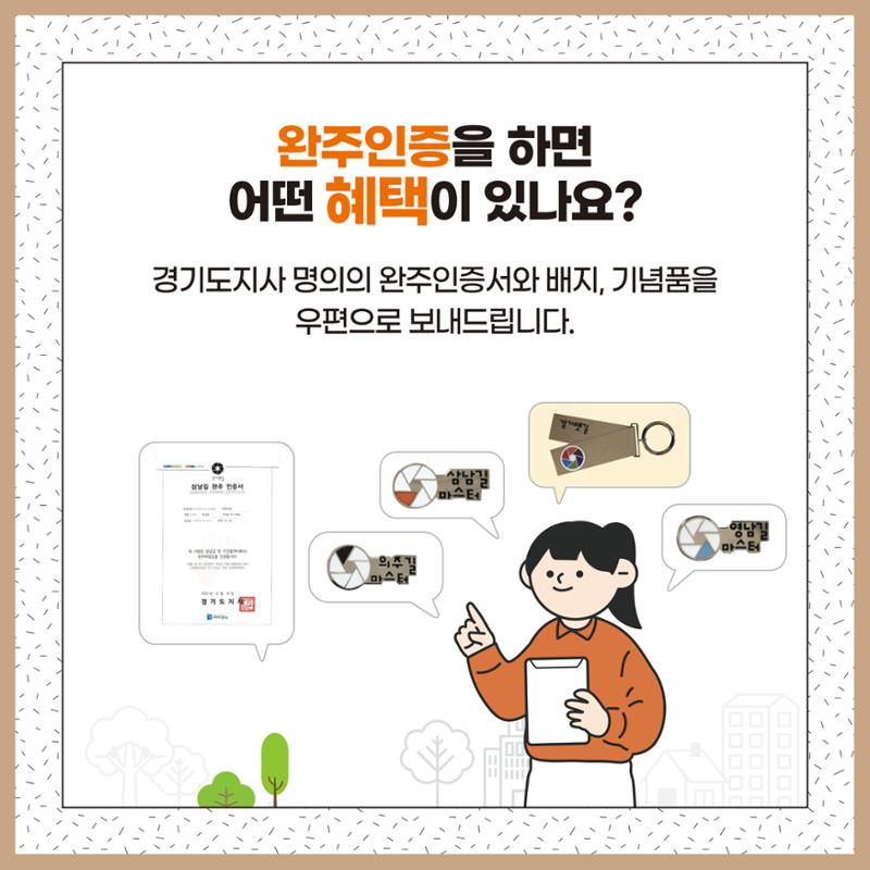 경기옛길 완주 인증 방법 9페이지