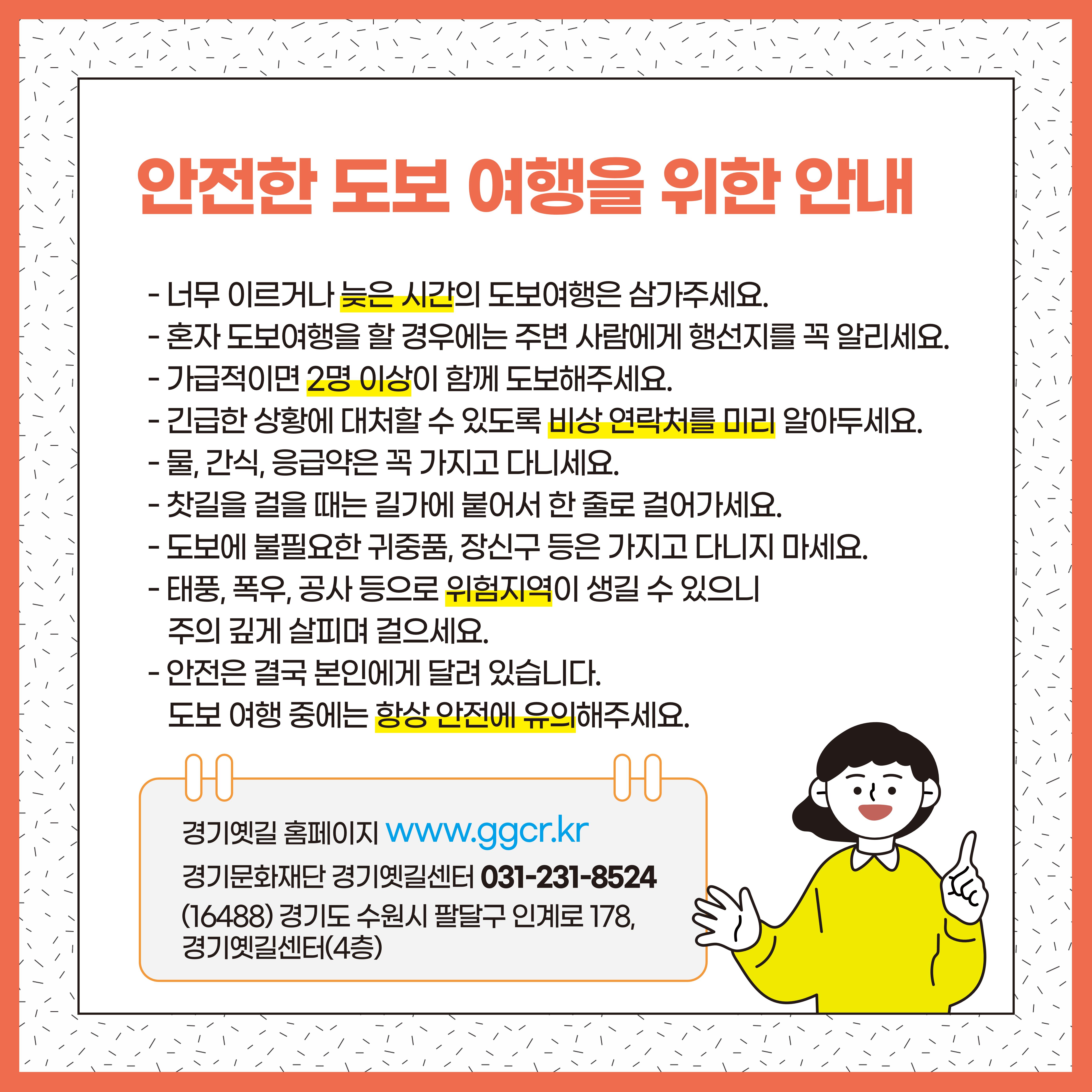 경기옛길 여행 시작하기! 10페이지