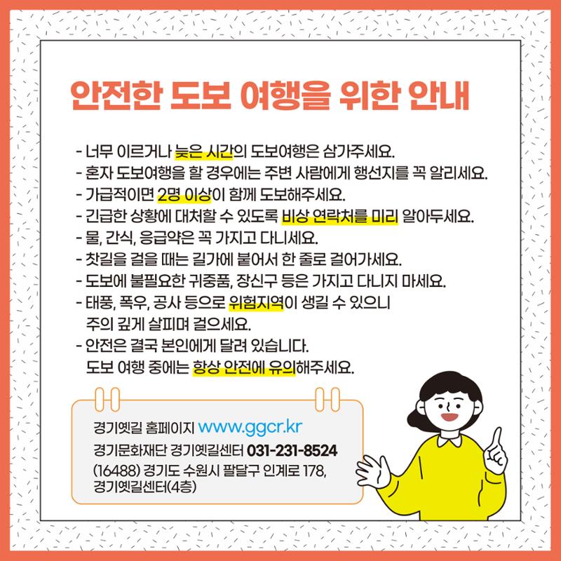 경기옛길 여행 시작하기! 10페이지