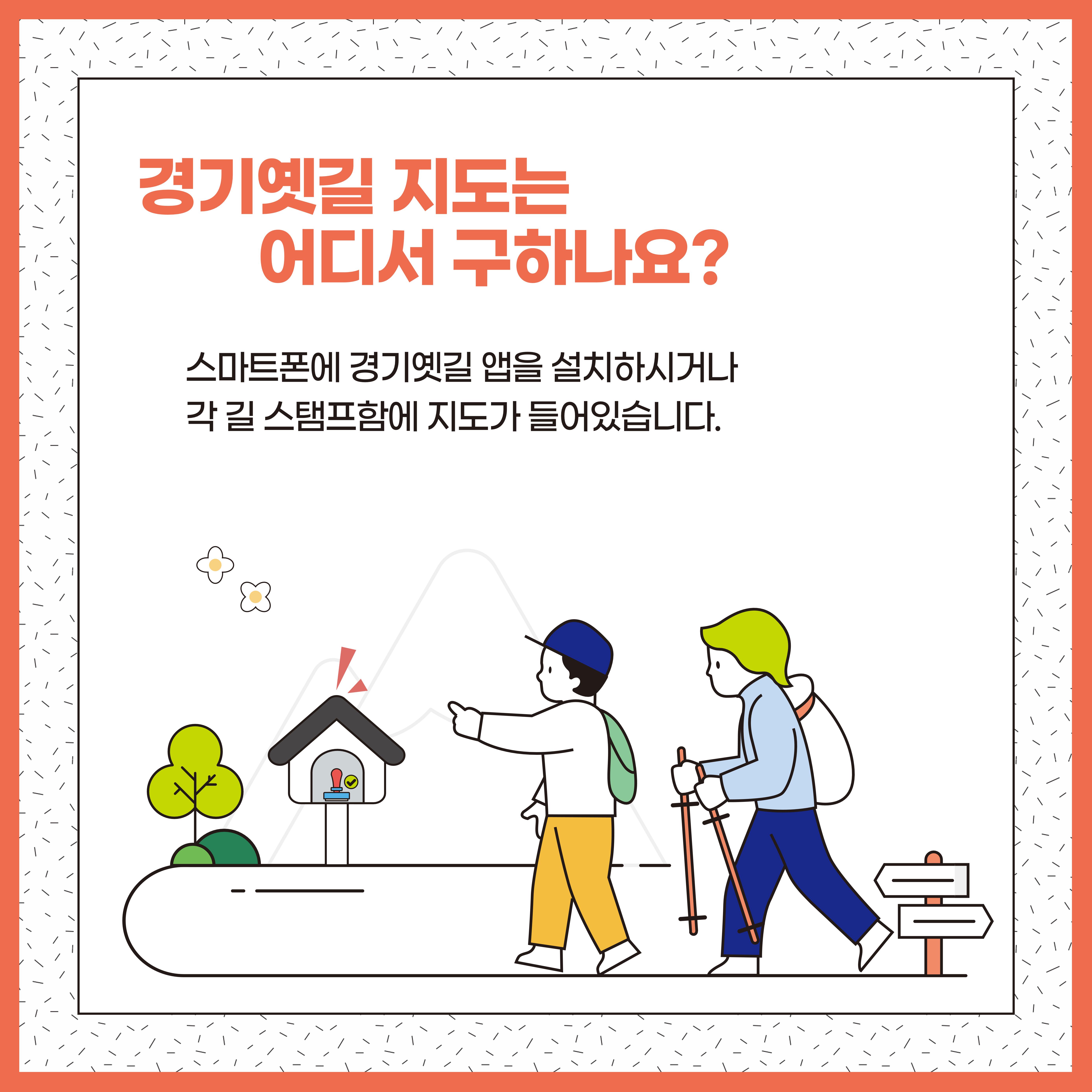 경기옛길 여행 시작하기! 4페이지
