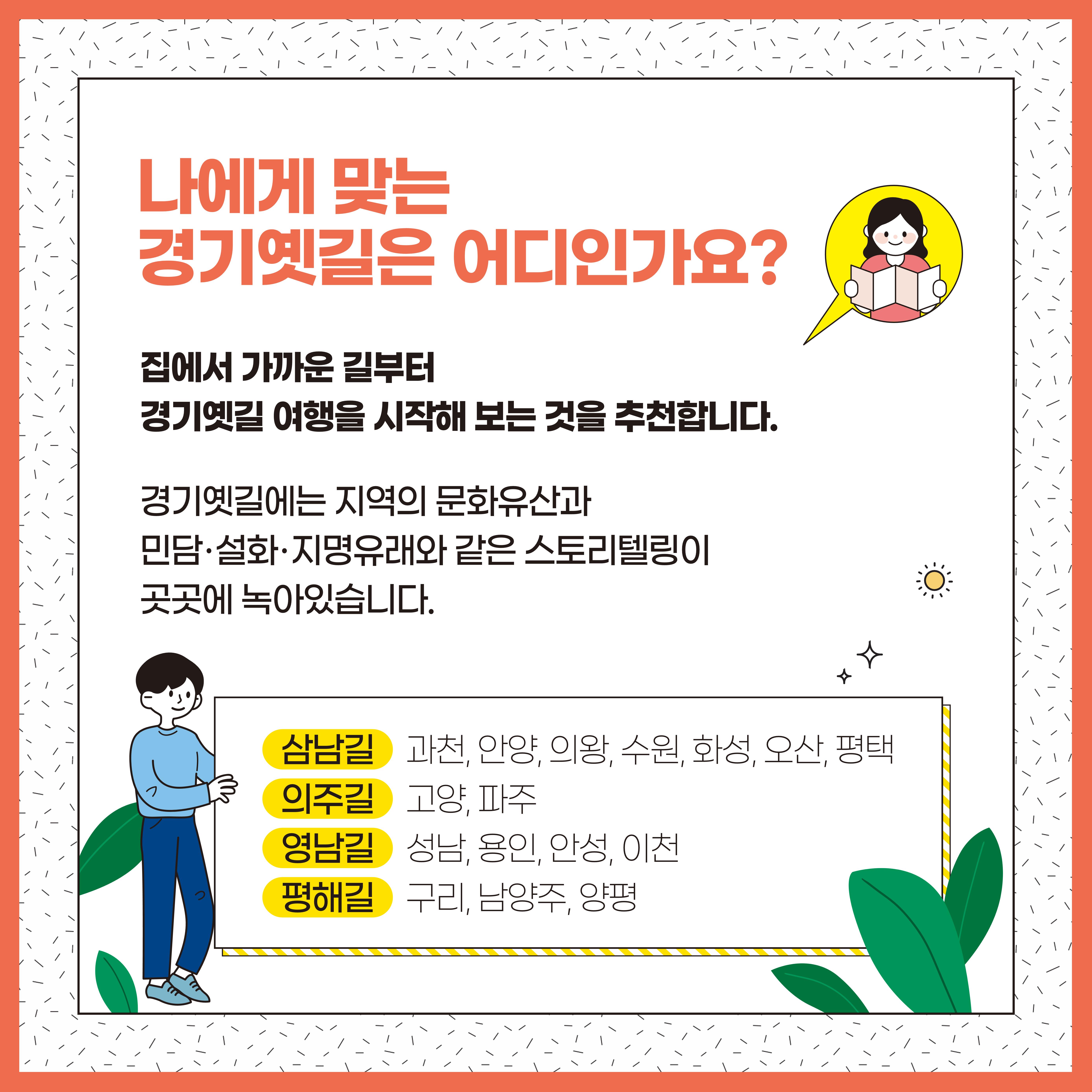 경기옛길 여행 시작하기! 5페이지