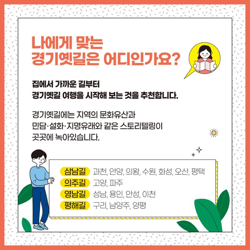 경기옛길 여행 시작하기! 5페이지