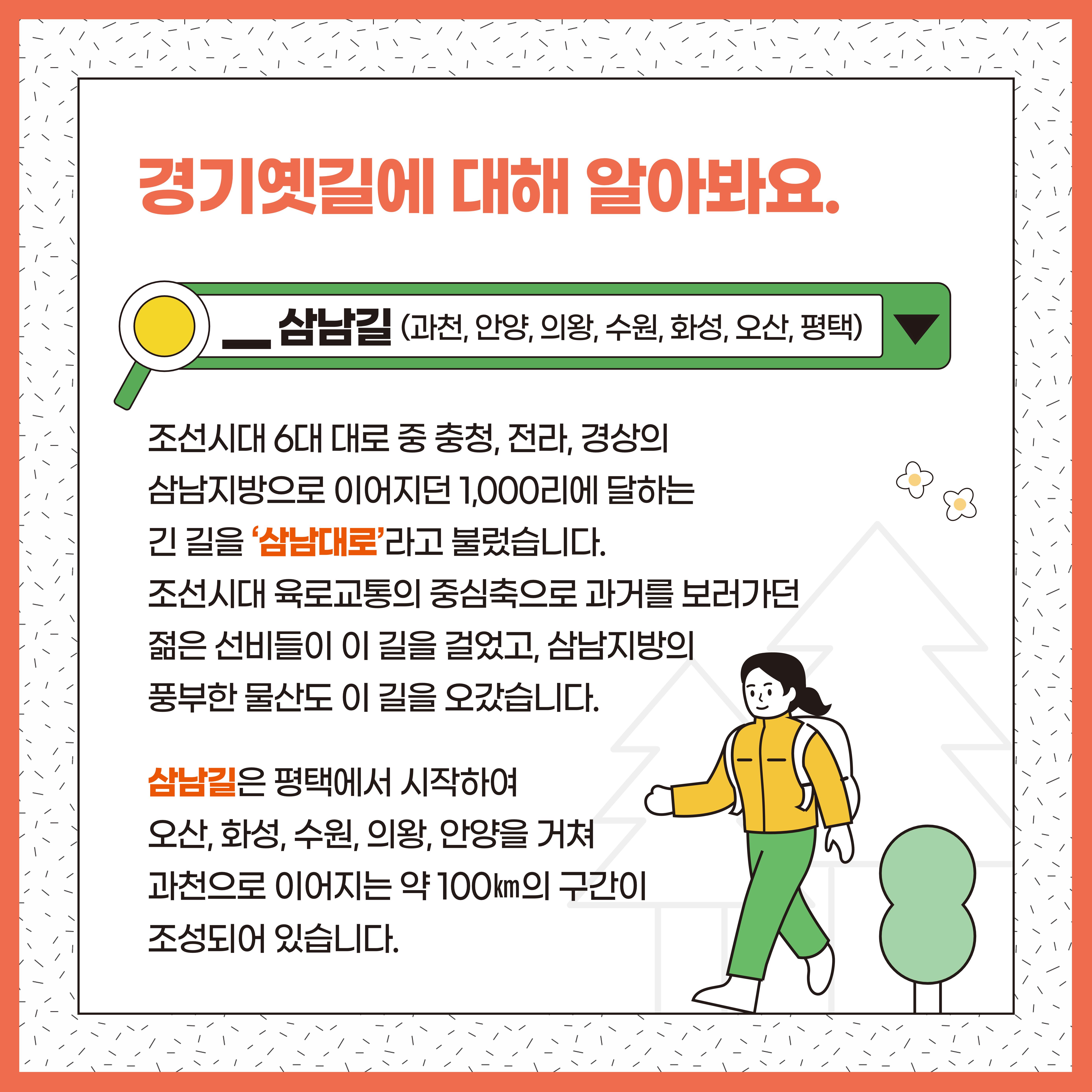 경기옛길 여행 시작하기! 6페이지