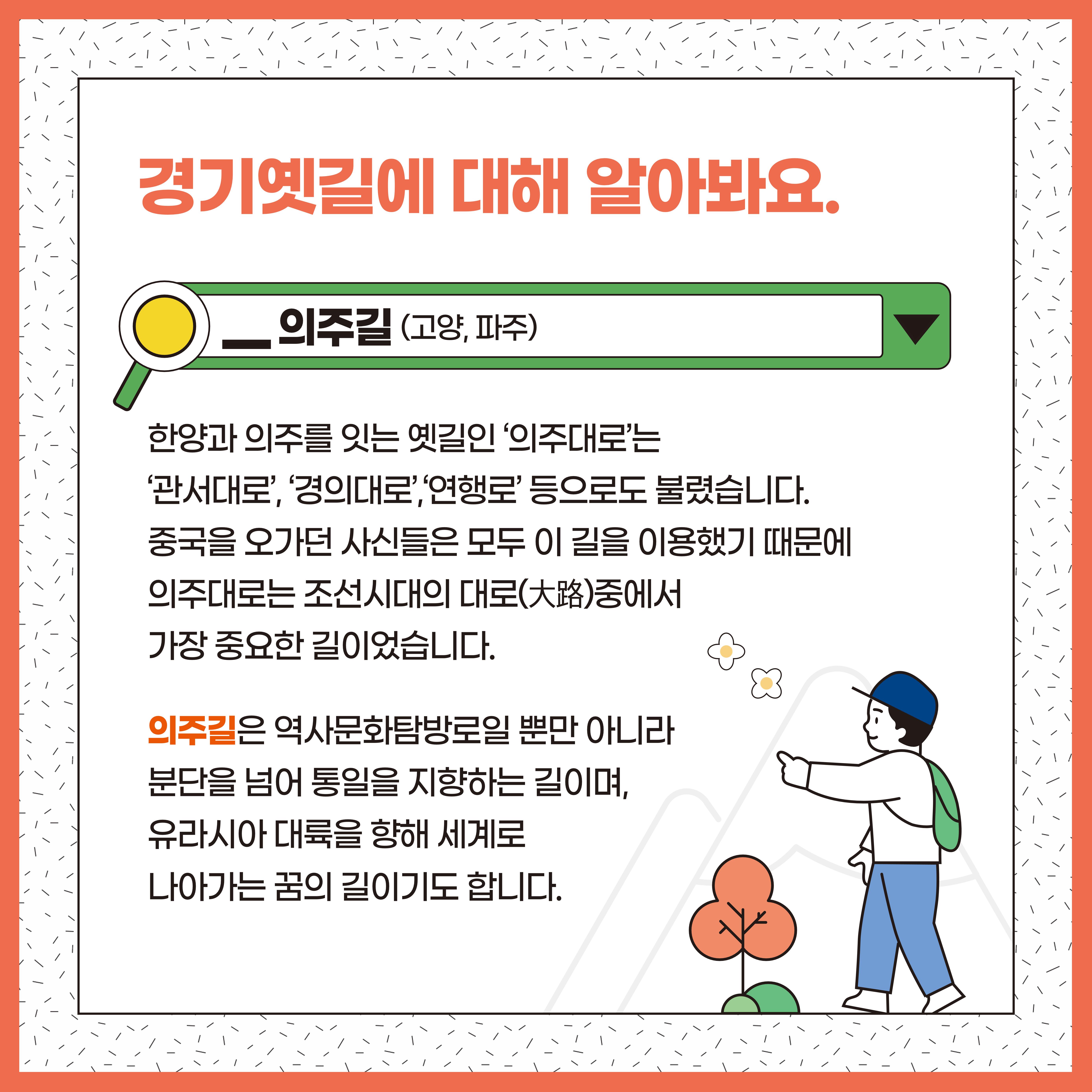 경기옛길 여행 시작하기! 7페이지