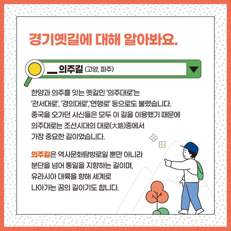 경기옛길 여행 시작하기! 7페이지