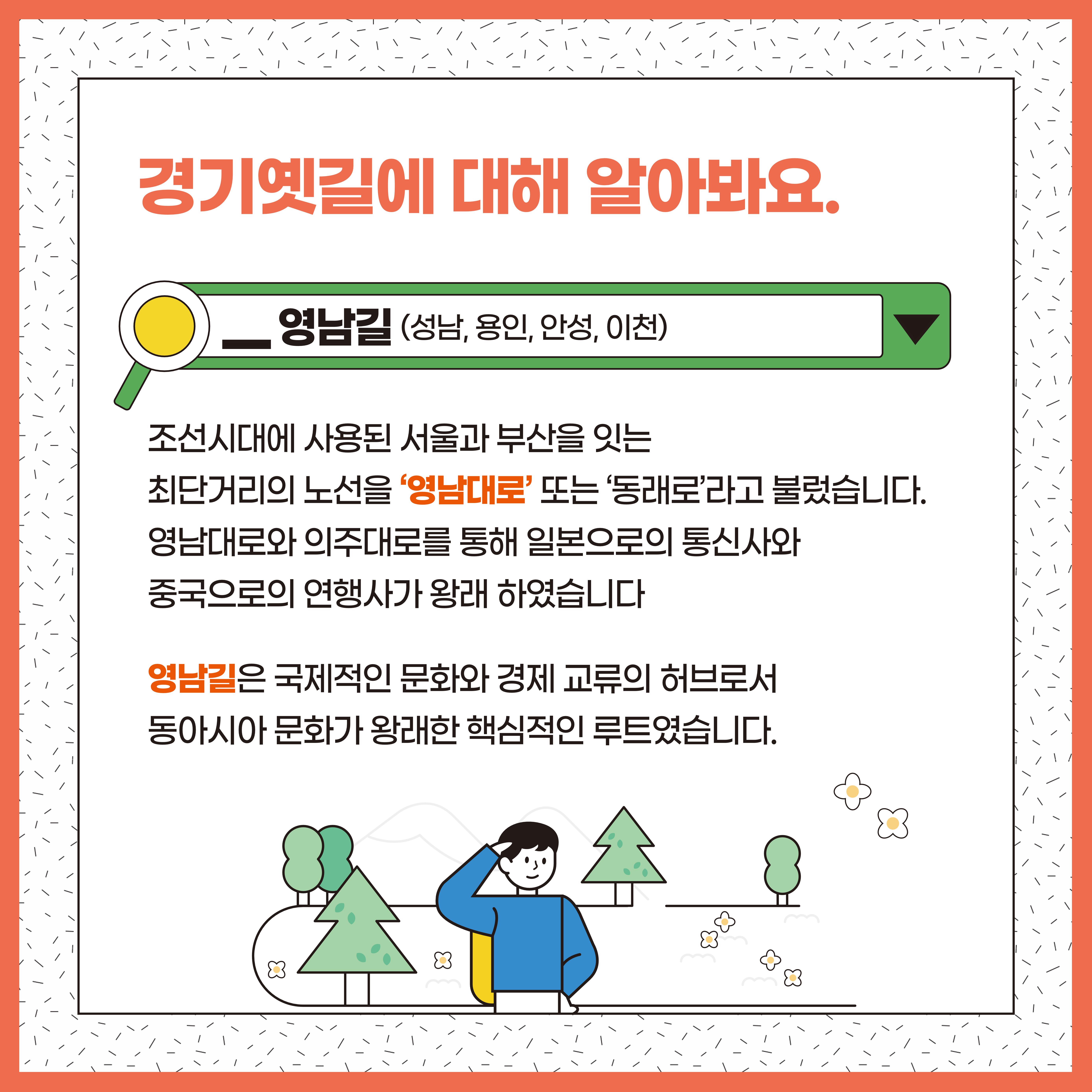 경기옛길 여행 시작하기! 8페이지