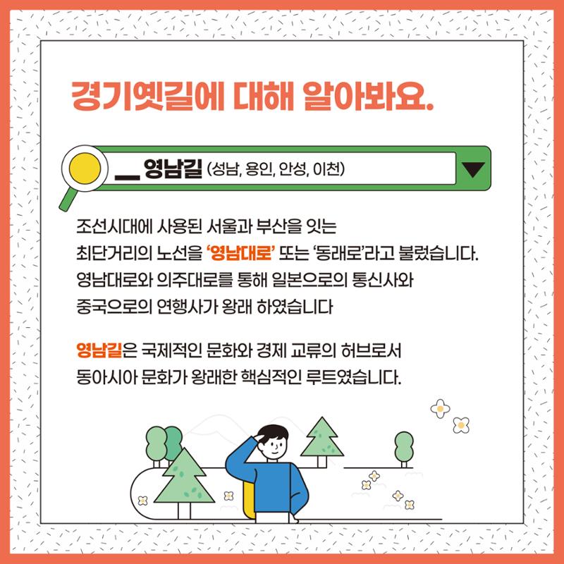 경기옛길 여행 시작하기! 8페이지
