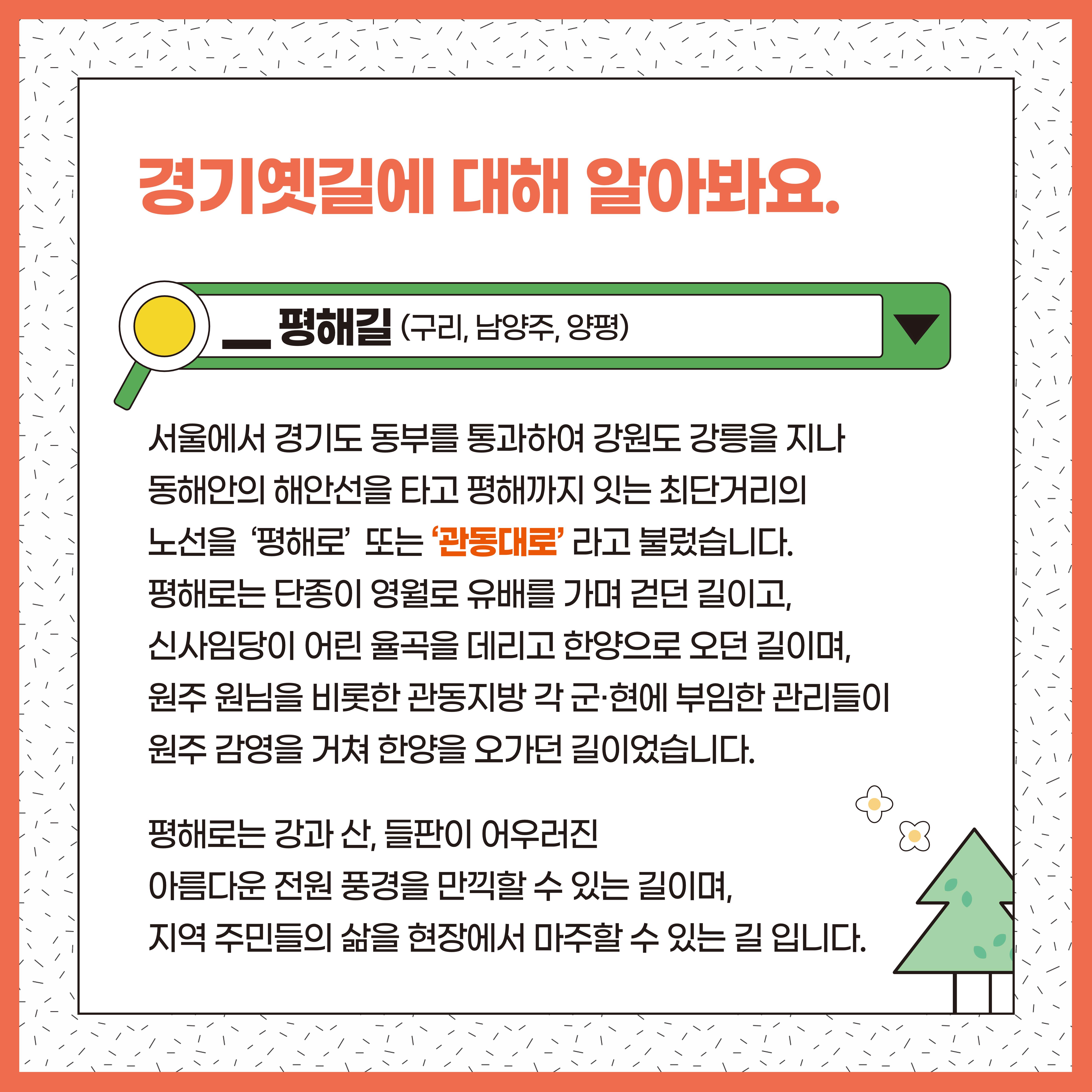 경기옛길 여행 시작하기! 9페이지