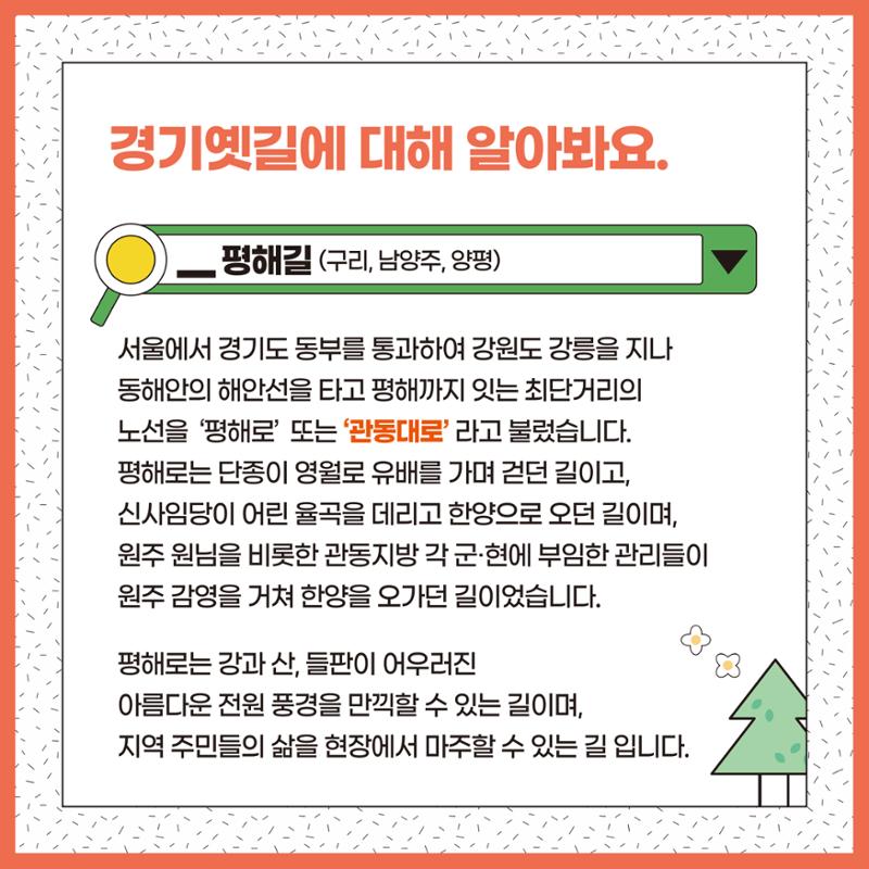 경기옛길 여행 시작하기! 9페이지