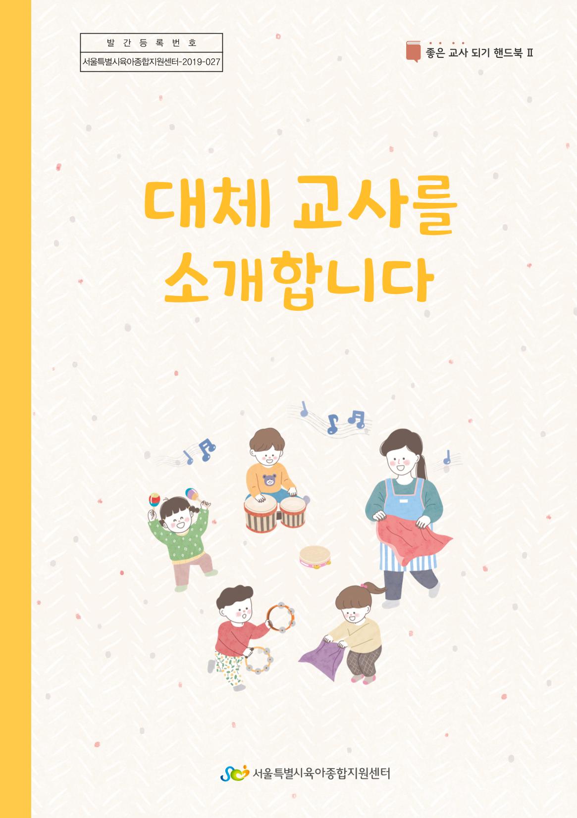 1. 대체교사를 소개합니다. 1페이지