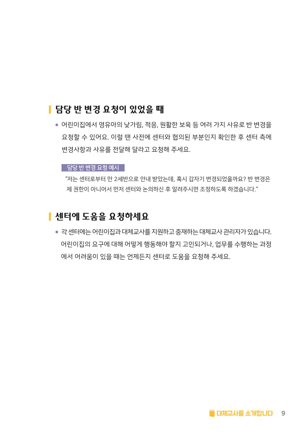 1. 대체교사를 소개합니다. 10페이지