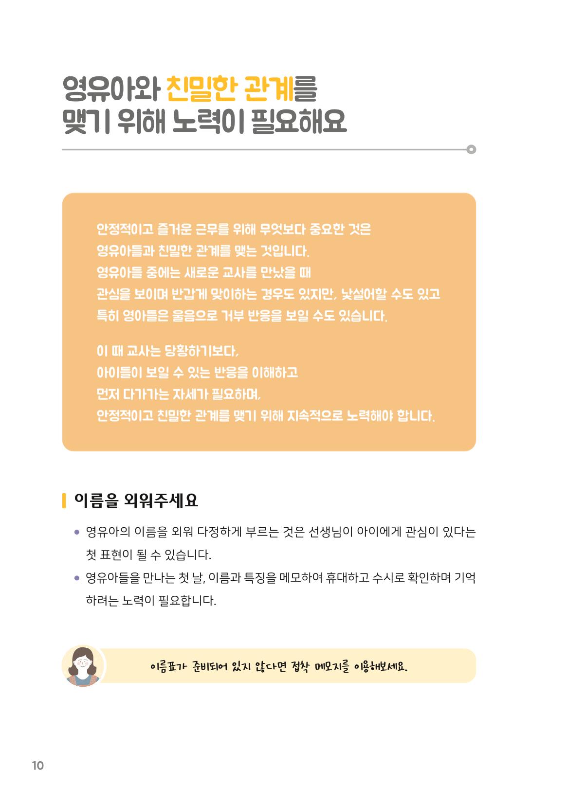 1. 대체교사를 소개합니다. 11페이지