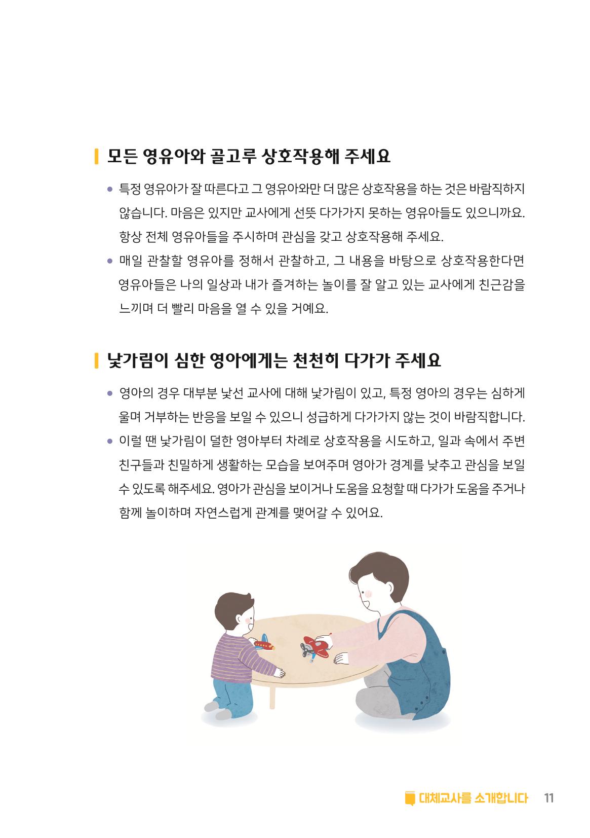 1. 대체교사를 소개합니다. 12페이지