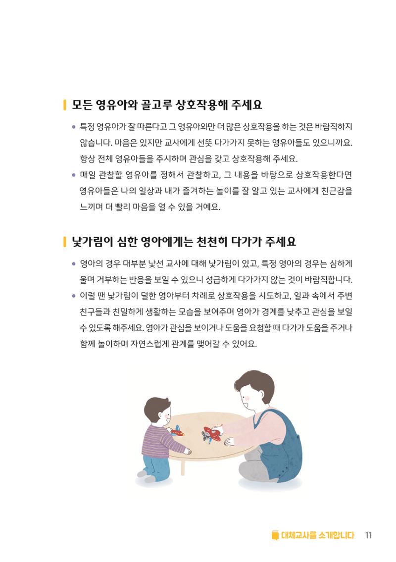 1. 대체교사를 소개합니다. 12페이지