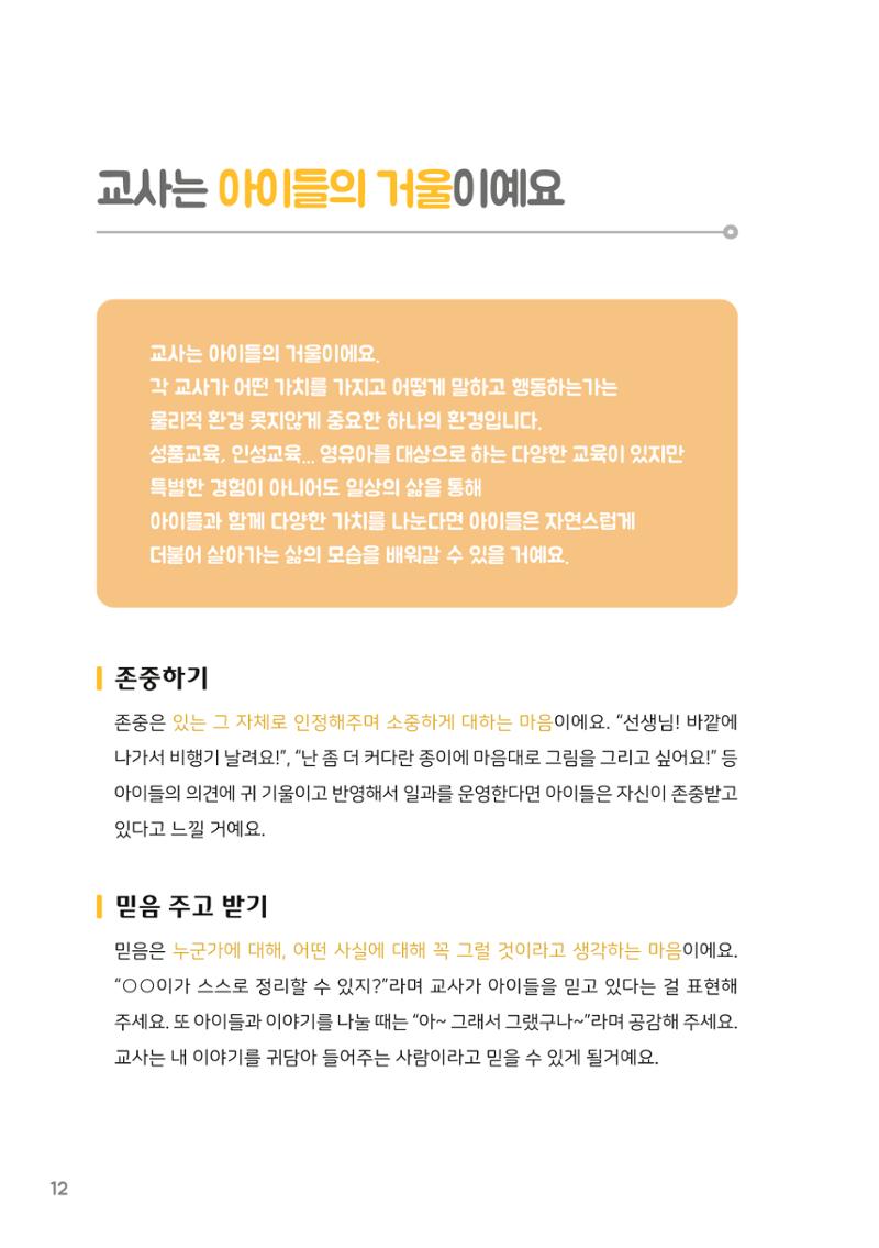 1. 대체교사를 소개합니다. 13페이지