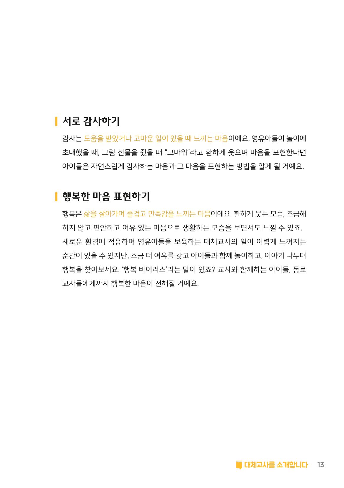 1. 대체교사를 소개합니다. 14페이지